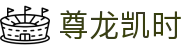 尊龙凯时- 官方网站